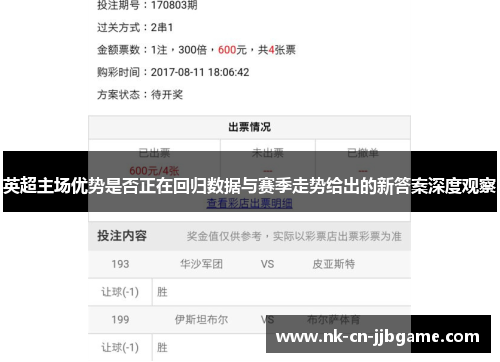 英超主场优势是否正在回归数据与赛季走势给出的新答案深度观察