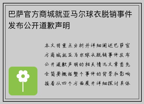 巴萨官方商城就亚马尔球衣脱销事件发布公开道歉声明