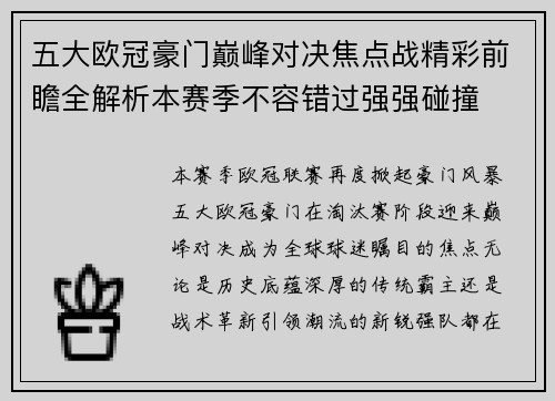 五大欧冠豪门巅峰对决焦点战精彩前瞻全解析本赛季不容错过强强碰撞