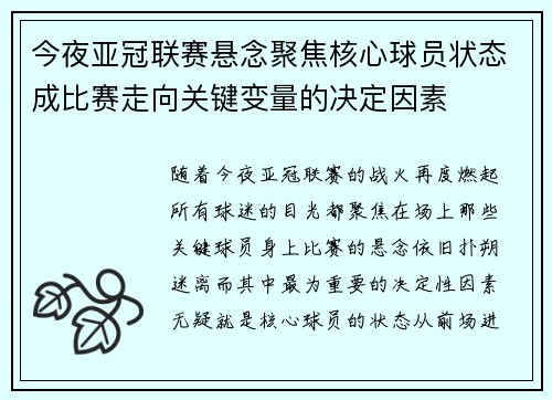 今夜亚冠联赛悬念聚焦核心球员状态成比赛走向关键变量的决定因素 今夜亚冠联赛悬念聚焦核心球员状态成比赛走向关键变量的决定因素