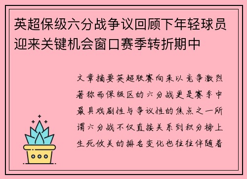 英超保级六分战争议回顾下年轻球员迎来关键机会窗口赛季转折期中 英超保级六分战争议回顾下年轻球员迎来关键机会窗口赛季转折期中