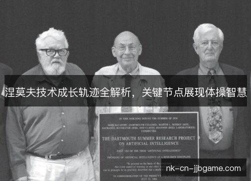 涅莫夫技术成长轨迹全解析，关键节点展现体操智慧
